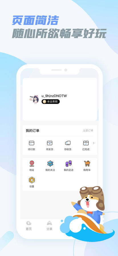 樂享快游app安卓版