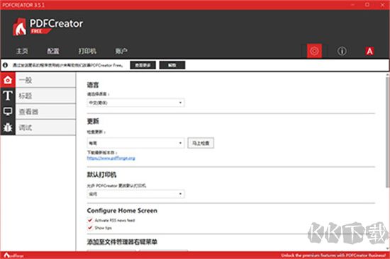 pdfcreator(虛擬打印機)