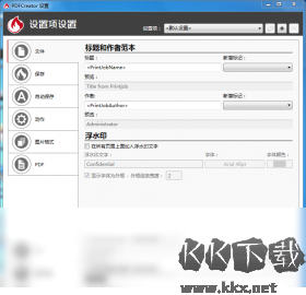 pdfcreator(虛擬打印機)