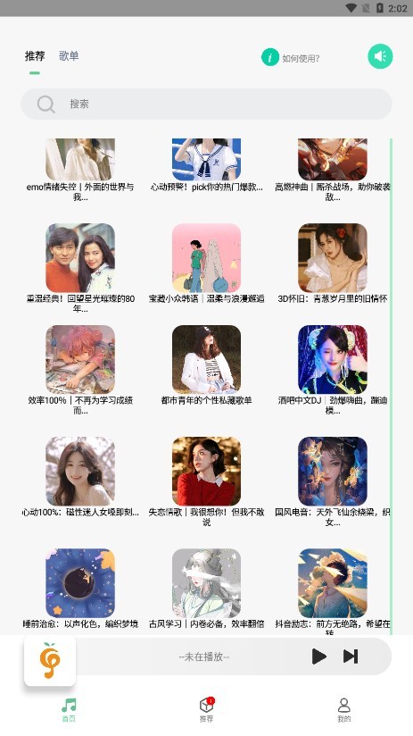 小橘音樂app手機版