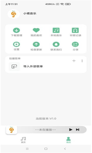小橘音樂app手機版