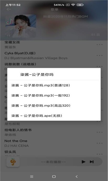 小橘音樂app手機版