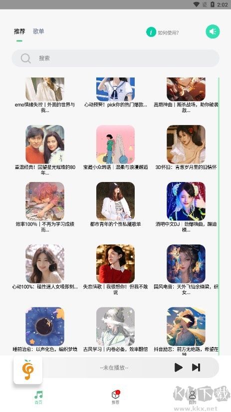 小橘音樂app手機版