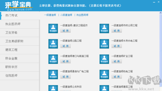 來學寶典免費版