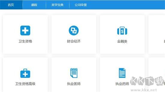 來學寶典免費版
