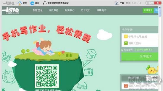 一起作業桌面版