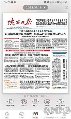 群眾新聞app最新版