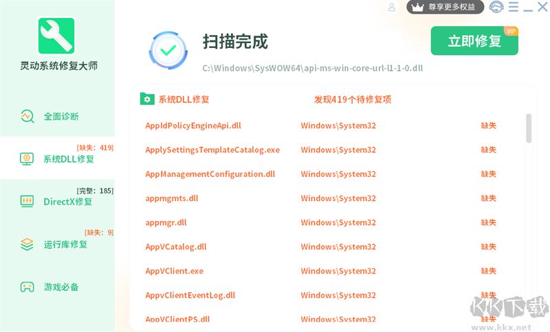 靈動系統修復大師電腦版