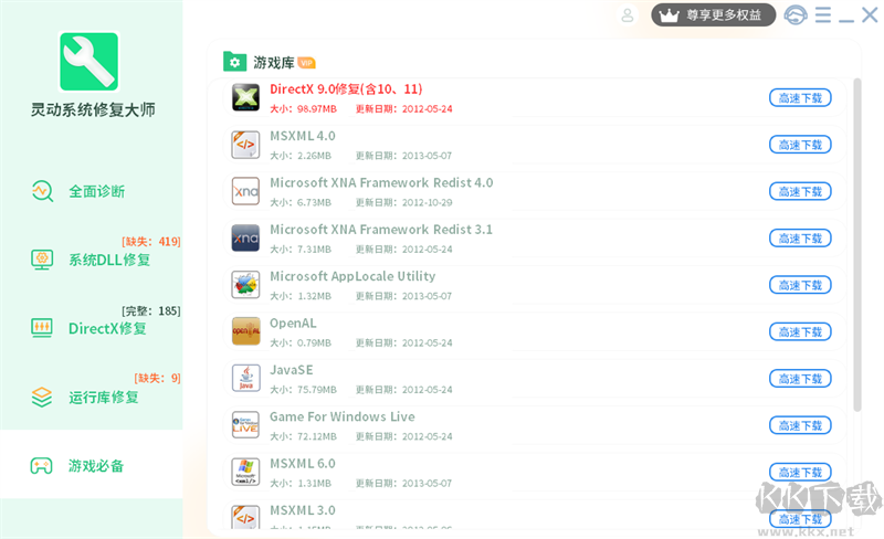 靈動系統修復大師電腦版
