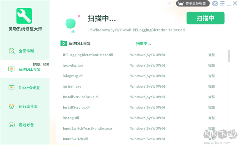 靈動系統修復大師電腦版