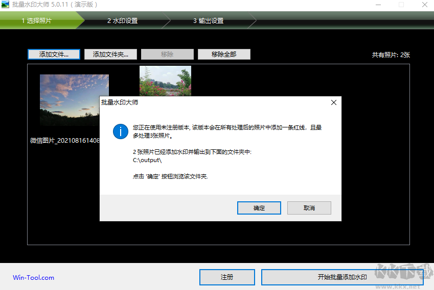 批量水印大師