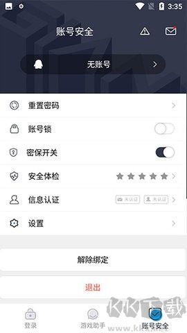 巨人賬號管家綠色版