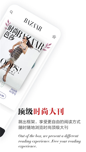 時尚芭莎app安卓版