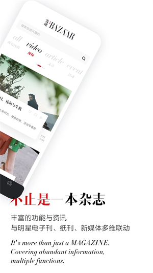 時尚芭莎app安卓版