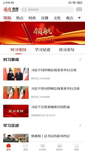 看度新聞app最新版