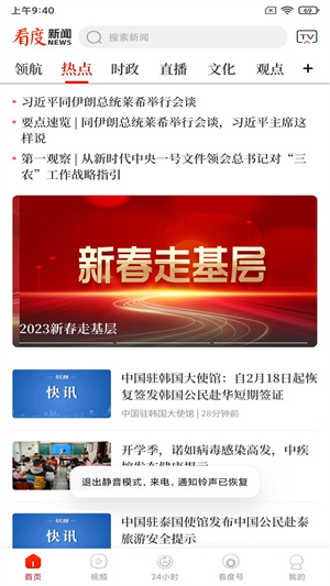 看度新聞app最新版