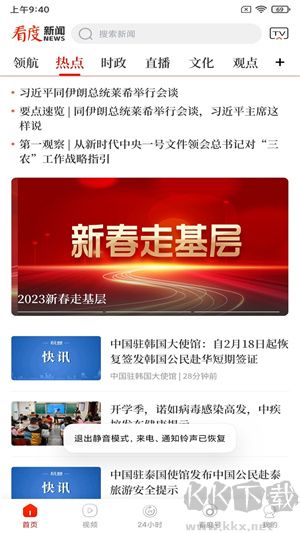 看度新聞app最新版