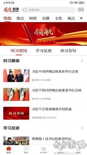 看度新聞app最新版
