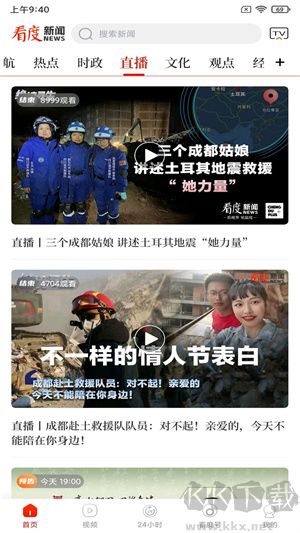 看度新聞app最新版