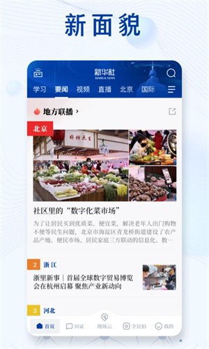 新華社app綠色版