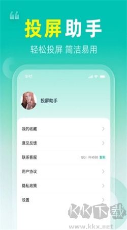 長留手機投屏app