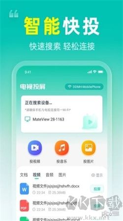 長留手機投屏app