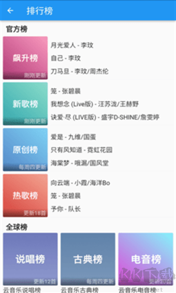 無憂音樂網app安卓版