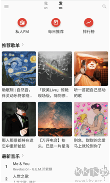 無憂音樂網app安卓版
