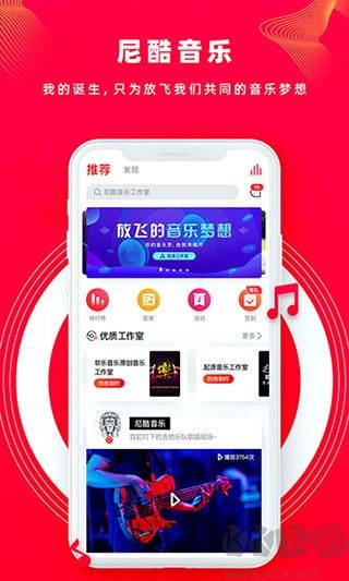 尼酷音樂app專業(yè)版