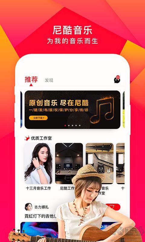 尼酷音樂app專業(yè)版