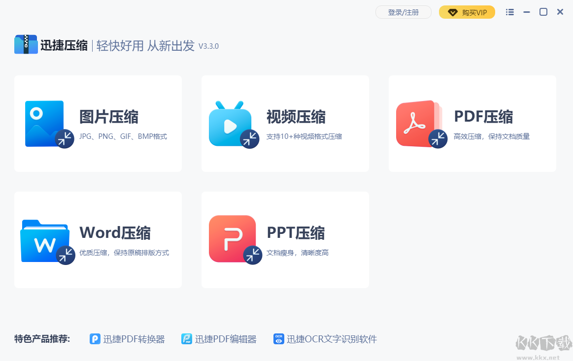 迅捷壓縮軟件免費版
