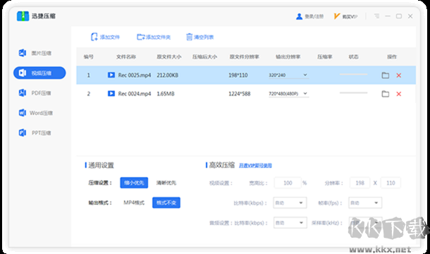 迅捷壓縮軟件免費版