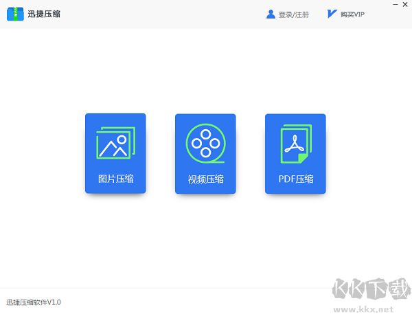 迅捷壓縮軟件免費版
