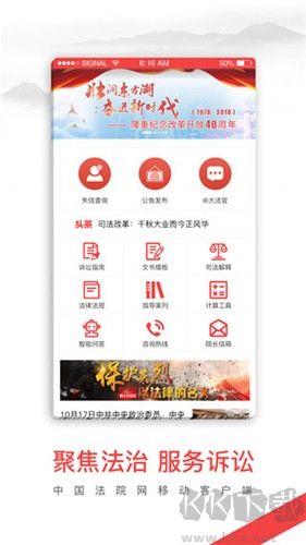 中國法院網最新版