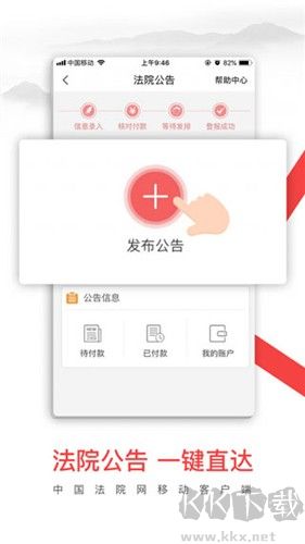 中國法院網最新版