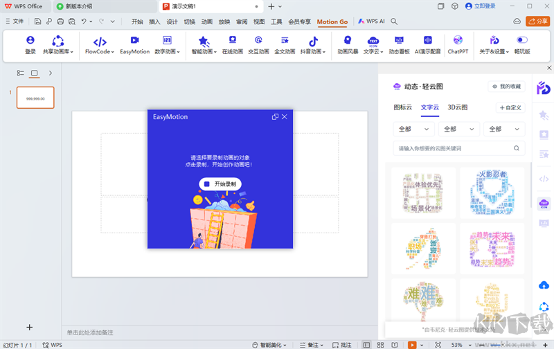 Motion Go(PPT動畫插件)