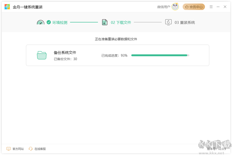 金舟一鍵系統重裝軟件電腦版