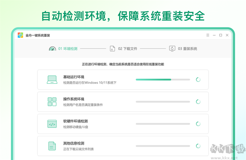 金舟一鍵系統重裝軟件電腦版
