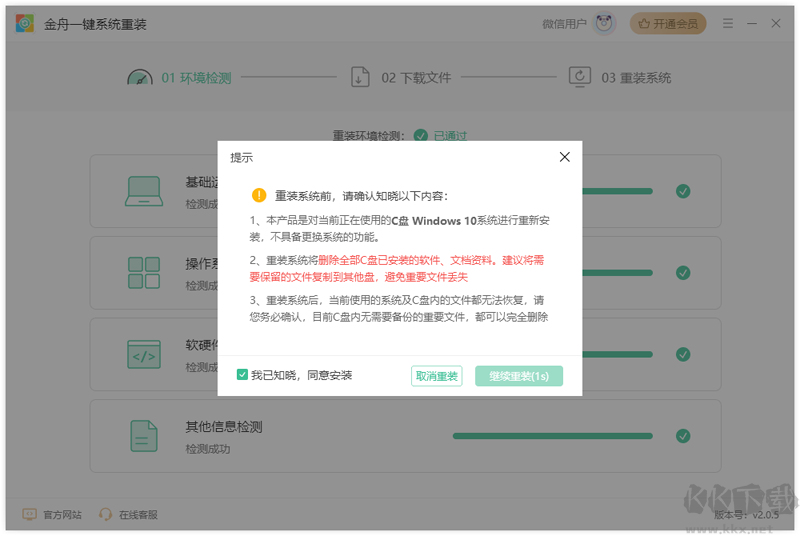金舟一鍵系統重裝軟件電腦版