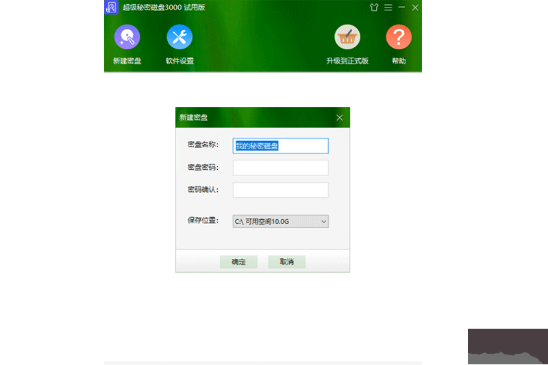 超級秘密磁盤3000電腦版