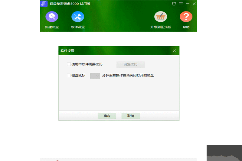 超級秘密磁盤3000電腦版