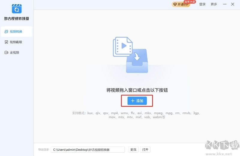 妙吉視頻轉換器