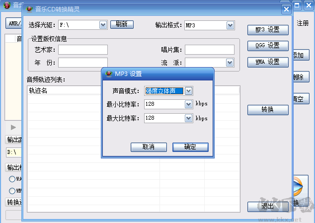 音頻轉換精靈升級版
