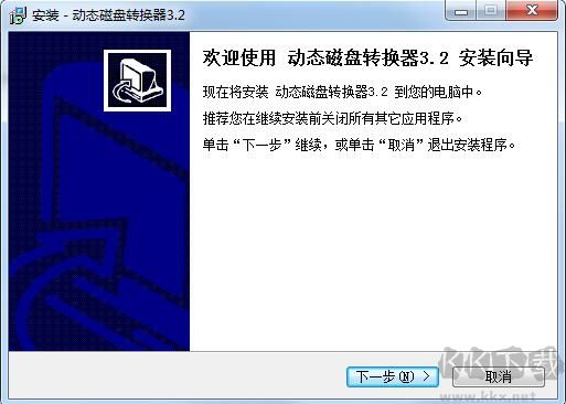 動態(tài)磁盤轉(zhuǎn)換器電腦版