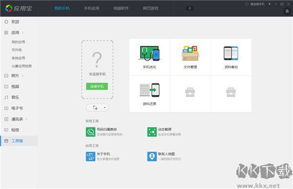 應用寶純凈版