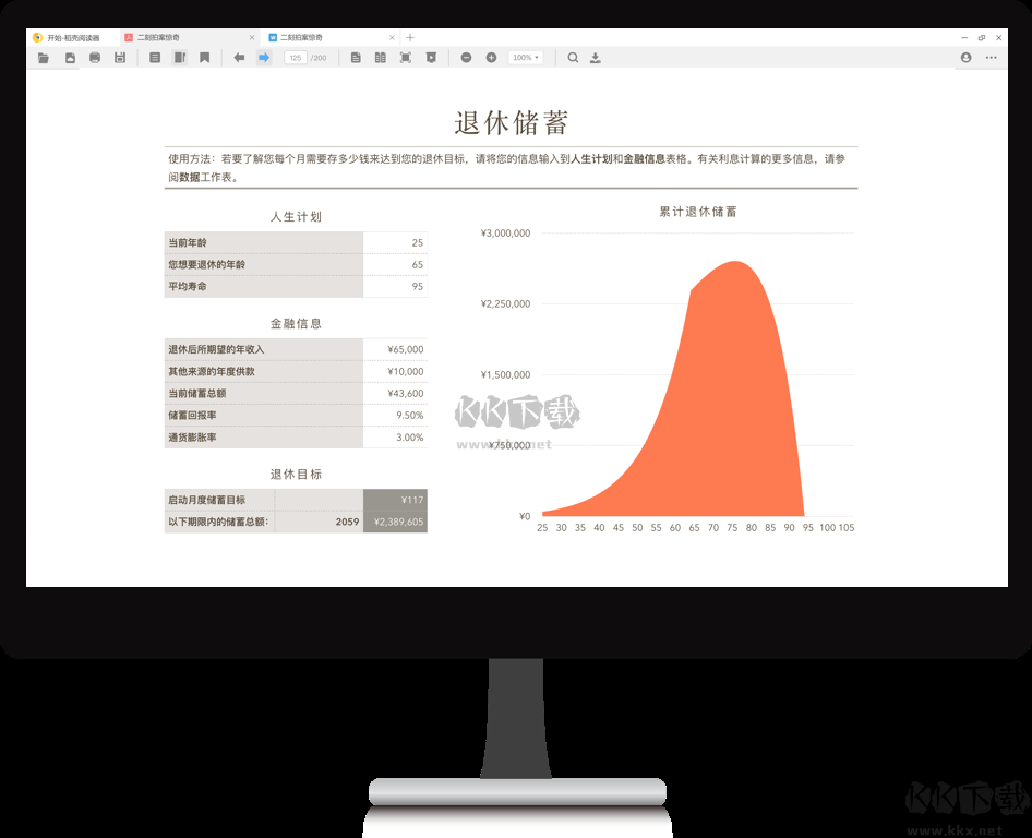 稻殼閱讀器