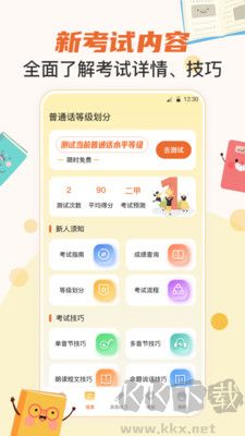 晶亮普通話測試必備app安卓版