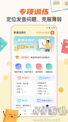 晶亮普通話測試必備app安卓版