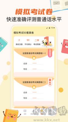 晶亮普通話測試必備app安卓版