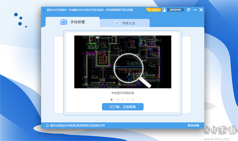 旋風CAD字體助手電腦版